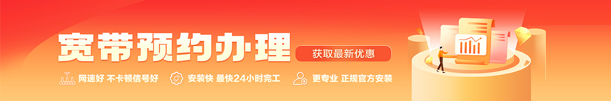 大通宽带办理安装 大通宽带在线办理入口